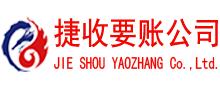 灌南要账公司